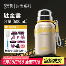 哈尔斯 王源同款保温杯316不锈钢600ml券后25.2元