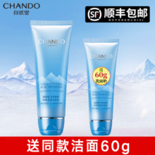 自然堂洗面奶女雪域洁面乳补水保湿控油官方旗舰店正品卸妆二合一57元 (券后省11.9)