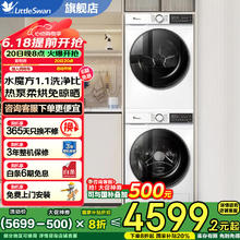小天鹅 TG100V186W+TH100VH135W 洗烘套装10KG券后2363.36元