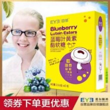 爱尔眼科专业出品，目邻 蓝莓叶黄素酯软糖 2.5g*60粒45元包邮