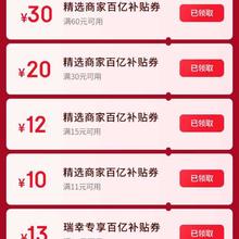 促销活动：京东外卖百亿补贴，新增领取60减30/30减20/15减12/11减10等优惠券 至高立减30元实测可领