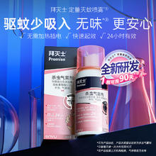 BAYER 驱灭蚊虫 强效定量 无味 气雾剂 36ml/瓶券后19.7元
