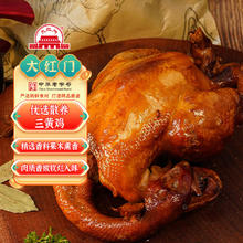 大红门 大紅門 老北京熏鸡五香鸡整只熟食开袋即食休闲零食真空包装下酒菜 老北京五香鸡400g*117.9元