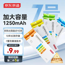 京东京造 LR03S10 彩虹碱性电池7号 1.5V 10节单色5.67元