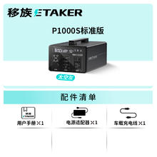 移族 transferredfamily TRANSFERRED FAMILY 移族 P1000S 户外电源 249600mAh 1000W券后2449元