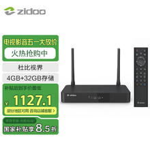 芝杜 Z9X8K/Z9XPRO 4KHDR UHD杜比视界蓝光高清硬盘播放器家用网络播放机 Z9X PRO-V10蓝牙遥控器券后1246元