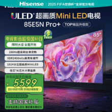 海信国家补贴 85E5N Pro+ 85英寸 1024分区Mini LED 288Hz高刷 4k智能超薄 85E5ND-PRO 85英寸