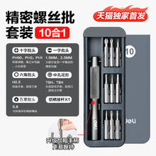 得力 工具螺丝刀套装家用手机电脑维修清灰工具小家电常用螺丝批 10合1精密螺丝刀券后9.9元