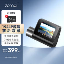70迈 A500 行车记录仪 单镜头 无卡384元