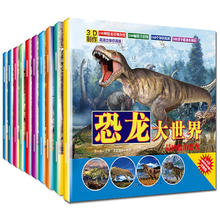 恐龙王国 大百科全书10册2.09元