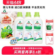德国进口 Frosch 菲洛施 婴儿洗衣液 750ml￥31.7