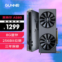 GUNNIR 蓝戟 intel Arc A580 Index 8G 显卡639元