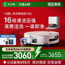 科沃斯 ECOVACS T80 上下水版 扫拖一体机券后2827.12元