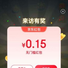 羊毛福利：京东 首页 东东农场每日首页“东东农场”进入弹窗可领随机红包弹窗可领随机红包