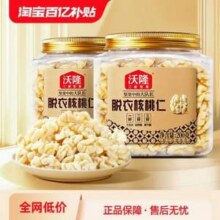 沃隆 新疆新货脱衣核桃仁 200g*2罐37元包邮