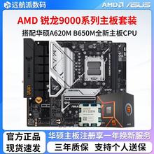 华硕 ASUS AMD 锐龙 R5 9600X散片 + 华硕B650M-F 主板CPU套装1679元