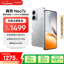 realme Neo7x 5G手机 12GB+512GB 银翼机甲券后1248.65元
