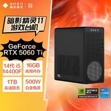 国家补贴：惠普 暗影精灵11 游戏台式主机（i5-14400F、32GB、1TB、RTX5060Ti 16G）6559.2元