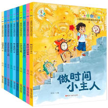 《上学就看儿童自我时间管理励志绘本》儿童图画书券后5.8元包邮