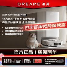 追觅 dreame 扫地机器人S40Pro增强版洗拖扫拖一体全自动集尘热水洗烘干2293.47元