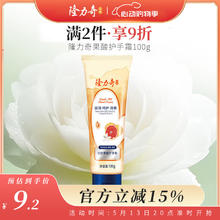 隆力奇 蛇油果酸护手霜 100g券后2.05元