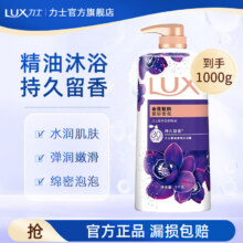 力士依兰香沐浴露 香味持久香氛沐浴乳 幽莲魅肤 1kg+赠350g49.8元（需领券，合24.9元/件）