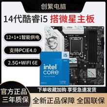微星 英特尔14600KF盒装搭微星B760M GAMING PLUS WIFI D4 主板CPU套装1879元