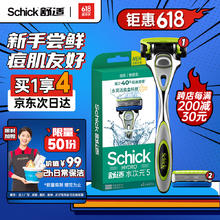 Schick 舒适 水次元5剃须刀痘肌/敏感肌型男士剃须刮胡刀0元