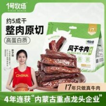 内蒙古农牧业重点龙头企业，1号牧场 原味风干牛肉 散称约400g*2件新低79.2元包邮（39.6元/件）