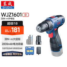 东成 WJZ1601D 多功能充电钻套装 单电池款181元