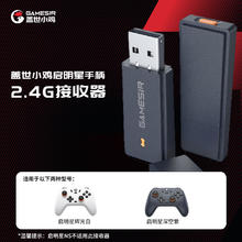 盖世 小鸡GAMESIR-启明星无线游戏手柄接收器 多平台2.4G券后6.38元