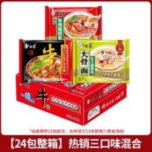 白象 大骨面方便面 3口味24袋（香辣+原汁+红烧）25.66元包邮