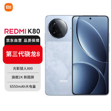 红米 K80 5G手机 12GB+512GB 汐月蓝2294.15元