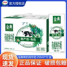伊利金典有机纯牛奶 3.6g乳蛋白 250ml*12盒整箱￥25.9