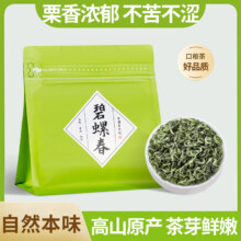 2025新茶，翠春园 高山浓香型明前碧螺春 100g*2袋19.8元包邮（9.9元/袋）