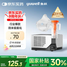 国补7折：鱼跃 403M 雾化器109.93元