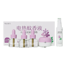 松达夏宝蚊香液电蚊香液驱蚊液驱蚊用品电热蚊香无味插电 电热蚊香液+驱蚊液60ml19.9元（需领券）