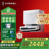 科沃斯 ECOVACS T50 Pro 上下水版 扫地机器人扫拖一体机￥2286.81 7.6折 比上一次爆料降低 ￥587.34