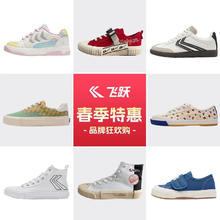 飞跃 官方特惠清仓 帆布鞋小白鞋券后29.8元