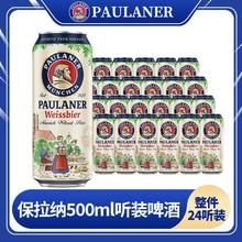 PAULANER 保拉纳 白啤 500ml*24听 整箱装 酒精度5.5度 德国原装进口 包邮