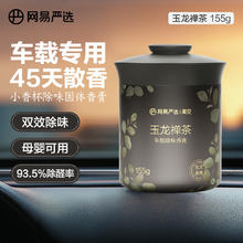 网易严选 车载固体香膏车载香薰车载香水香氛 车内除异味摆件 兰亭禅茶券后9.67元