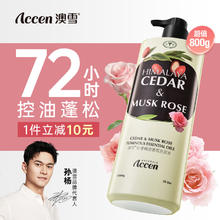 澳雪 珍奢玫瑰精油香氛洗发水800g 控油蓬松柔顺留香券后3.56元