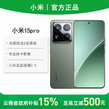 小米 Xiaomi 15 Pro 5G手机 骁龙8至尊版12+2563278元