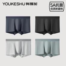 有棵树 5A抗菌裆透气男内裤（木深灰+沙茶绿+浅麻灰+黑色 ）38.91元（需买2件，需用券）