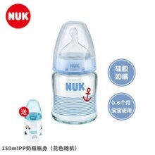 德国NUK婴儿玻璃奶瓶防摔新生儿宝宝宽口径奶瓶硅胶乳胶奶嘴240ML76.5元