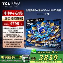 TCL 75T7L 包安装版75英寸 QD-Mini LED电视 T7L+安装服务含挂架券后3379元