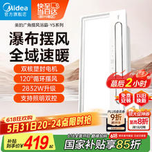美的 Y5 暖风照明浴霸券后410.65元