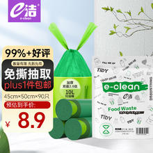 e洁 抽绳垃圾袋 90只（45*50cm）绿色券后2.33元