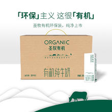 圣牧 有机纯牛奶 环保装40盒 200ml*20盒*2箱67.71元