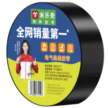 米乐奇 电工胶布PVC 黑色（18MM宽*10米长）1卷1.02元